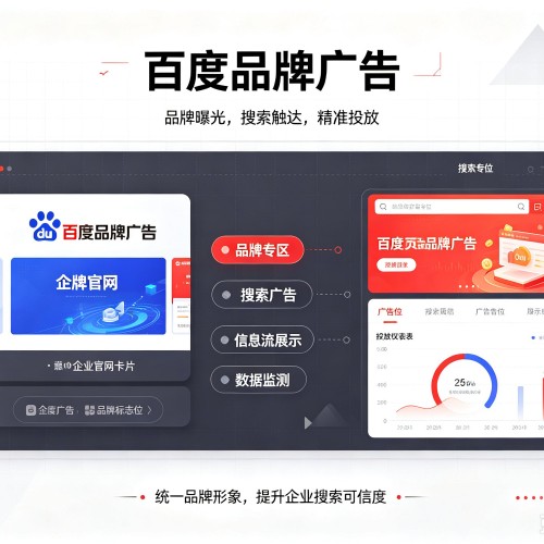 安达百度品牌广告
